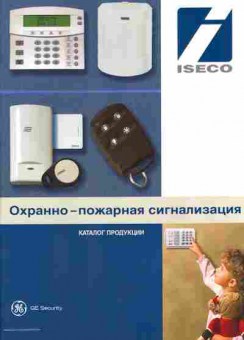 Каталог ISECO Охранно-пожарная сигнализация, 54-98, Баград.рф